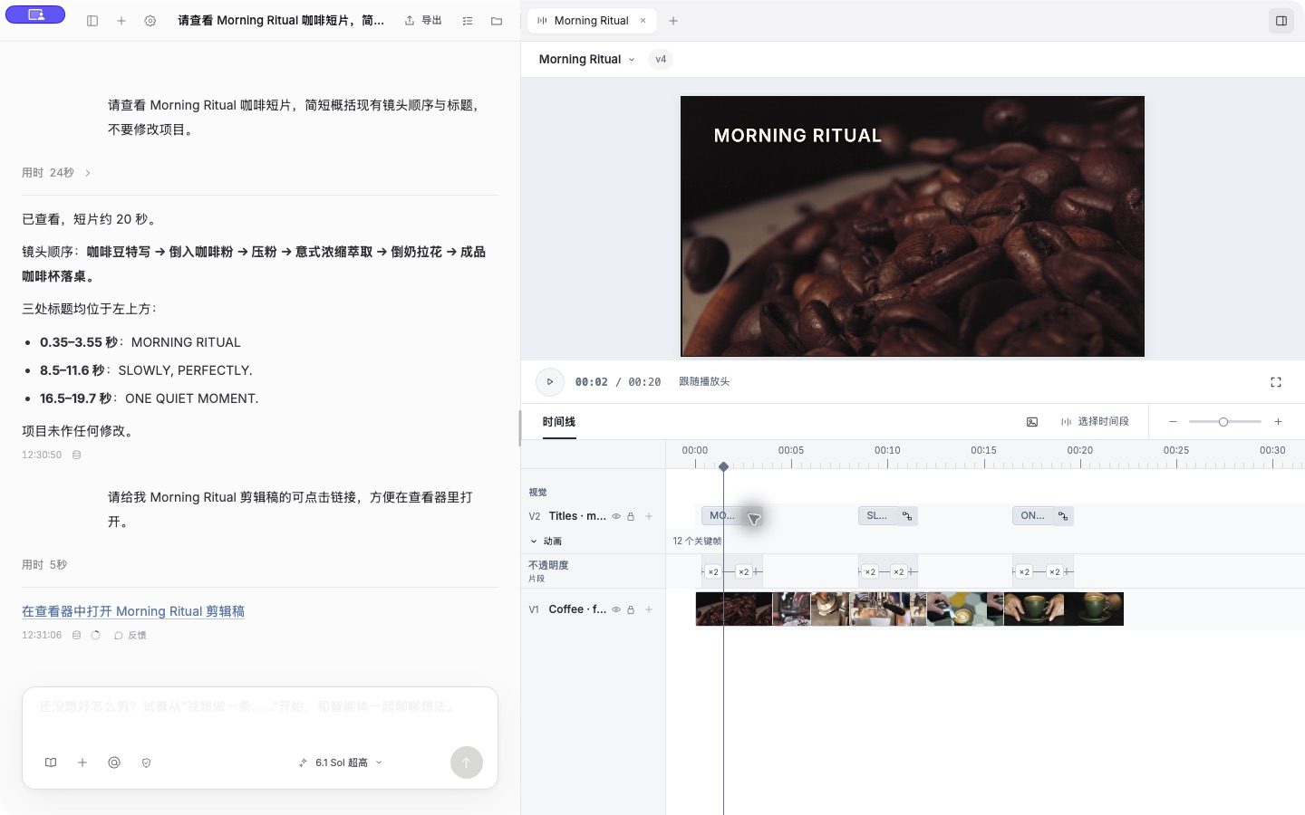 OriginCut 咖啡短片项目,展示 AI 对话、视频预览、动态标题和时间线