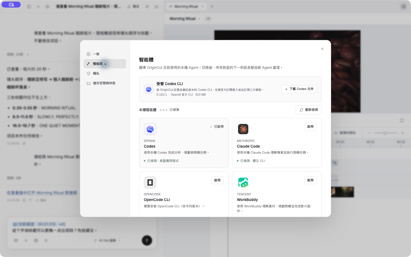 在「設定」的智能體區域選擇助手，完成登入並檢查連線狀態。